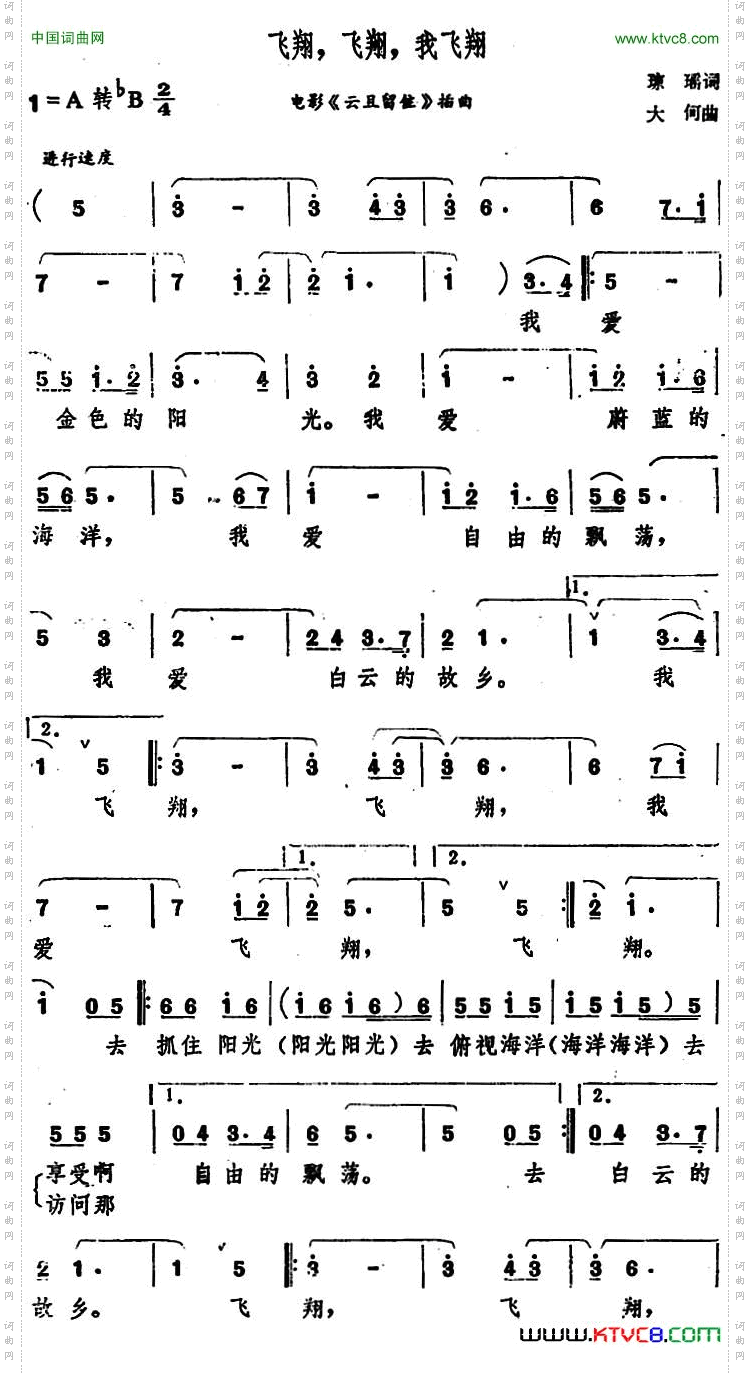 飞翔，飞翔，我飞翔电影《云且留住》插曲