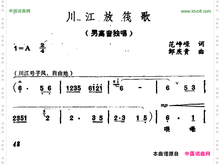 川江放筏歌