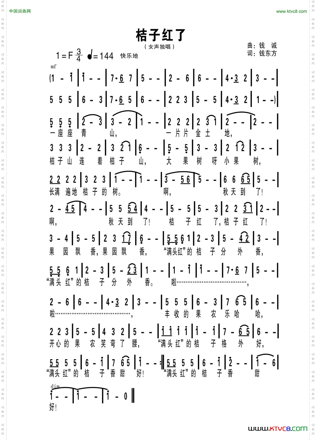 橘子红了钱东方词钱诚曲_橘子红了钱东方词 钱诚曲