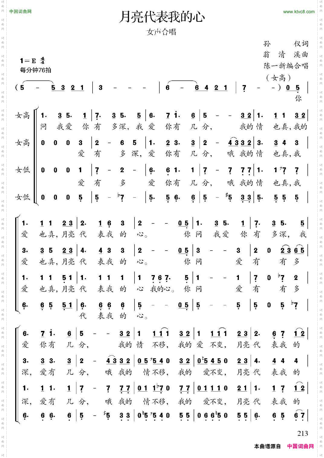 月亮代表我的心