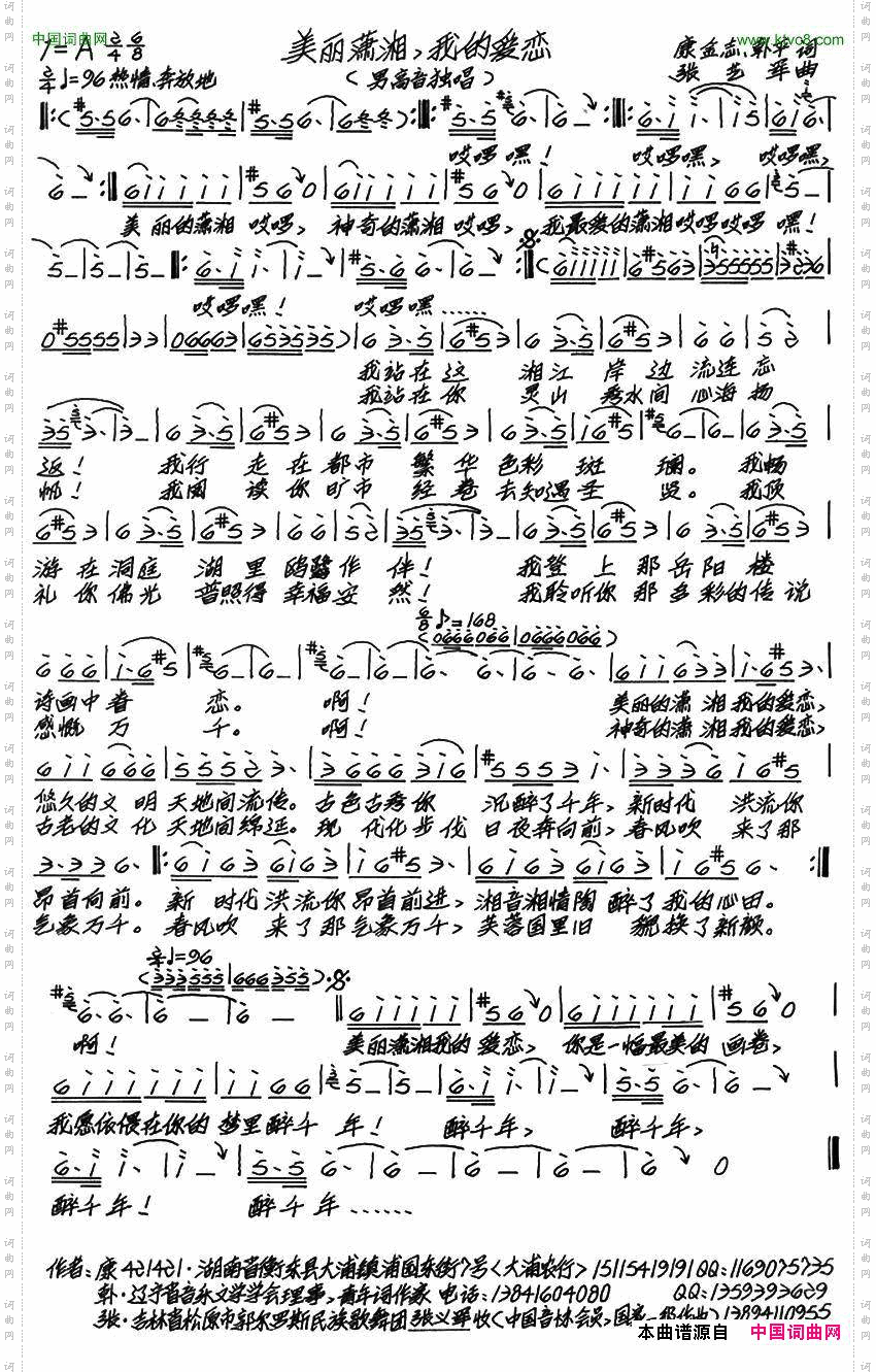 美丽潇湘我的爱恋