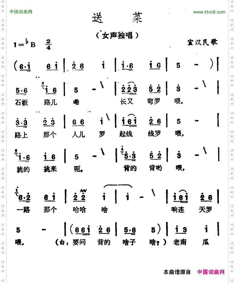 送菜四川宣汉民歌