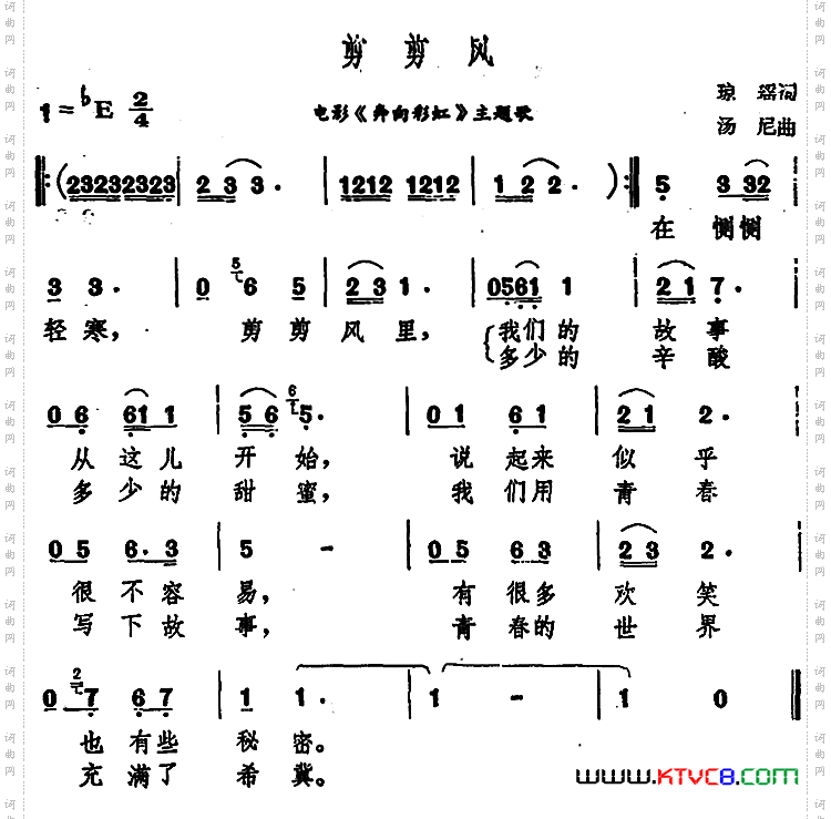 剪剪风电影《奔向彩虹》主题歌