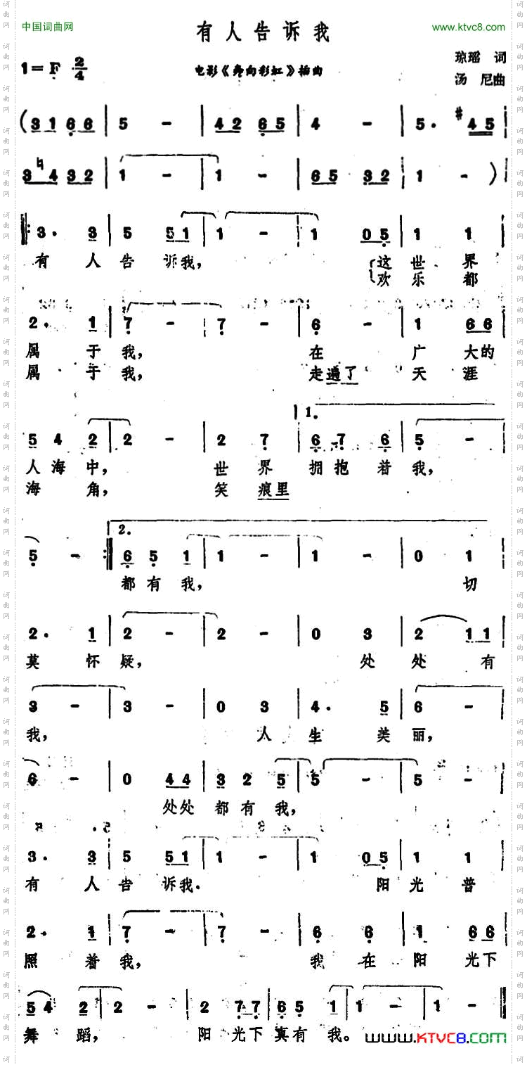 有人告诉我_电影《奔向彩虹》插曲