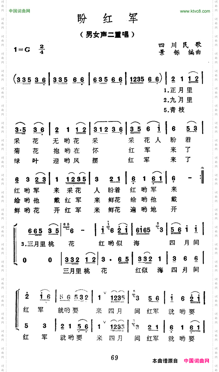 盼红军四川民歌、景铄编曲