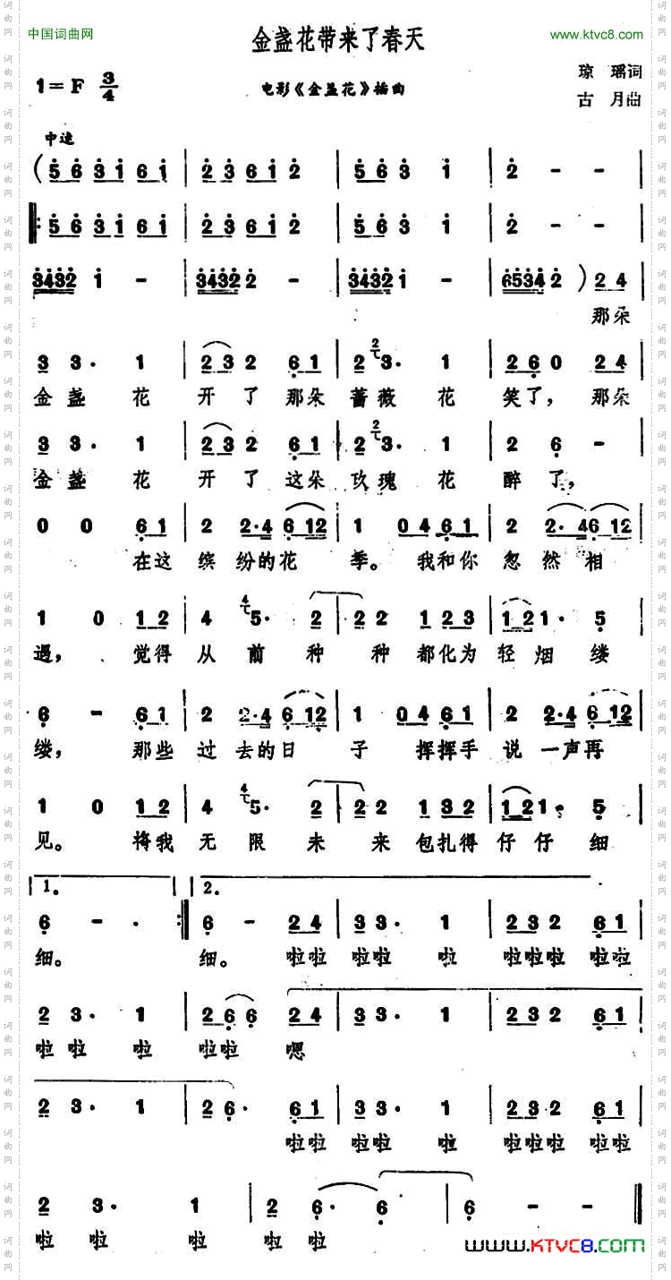 金盏花带来了春天电影《金盏花》插曲