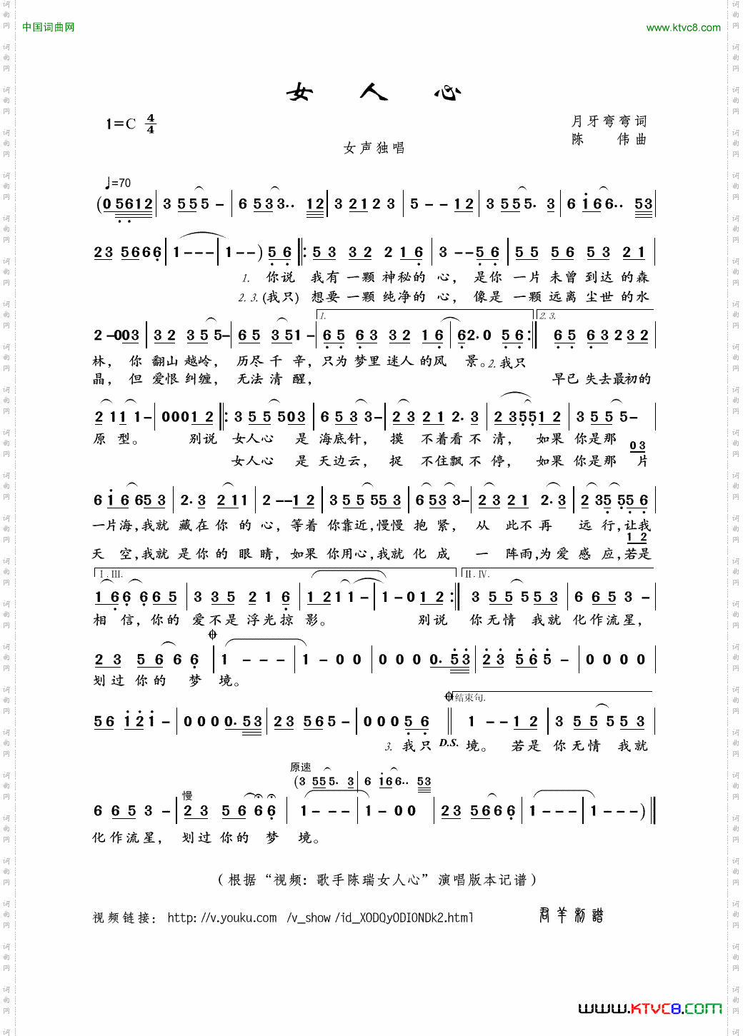 女人心月牙弯弯词陈伟曲_女人心月牙弯弯词 陈伟曲