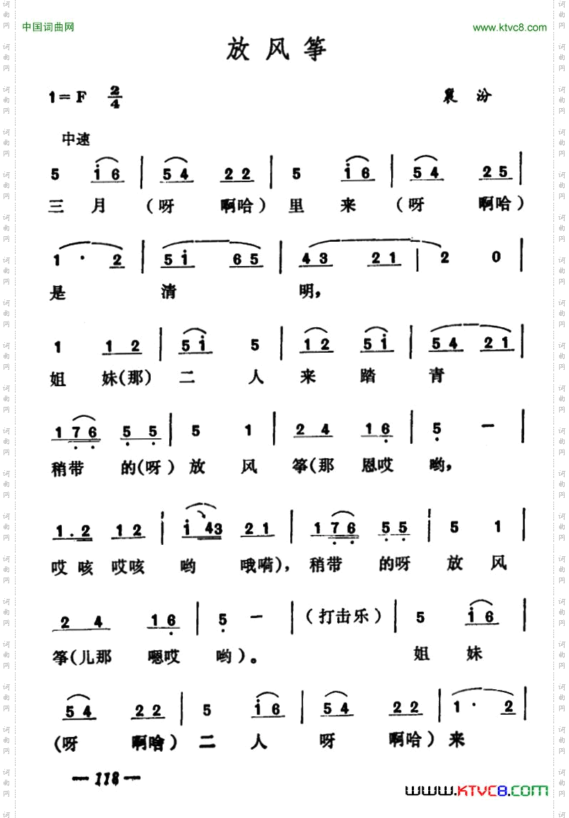 放风筝_山西襄汾民歌