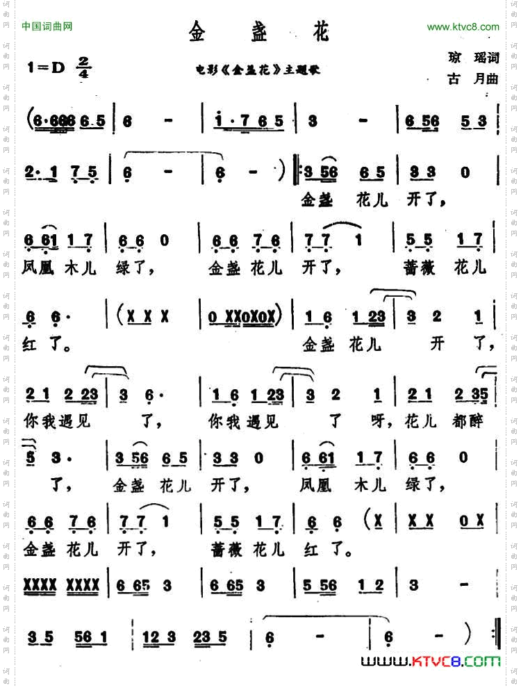金盏花电影《金盏花》主题歌