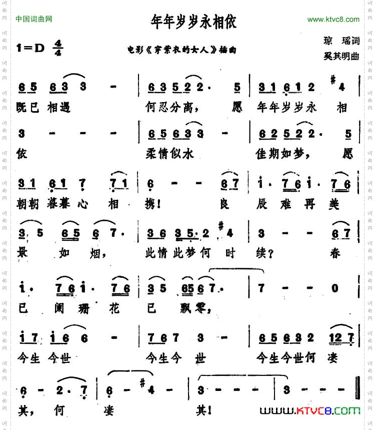 年年岁岁永相依电影《穿紫衣的女人》插曲