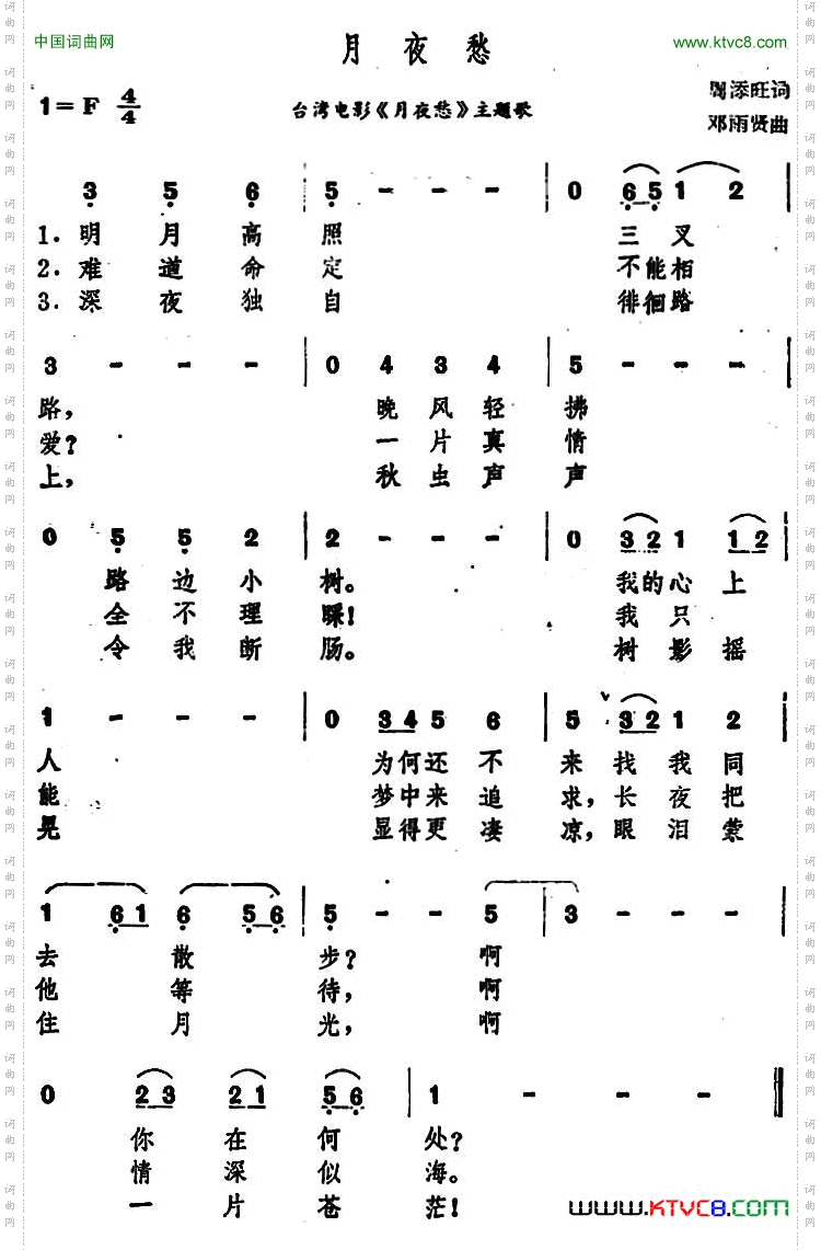 月夜愁_台湾电影《月夜愁》主题歌