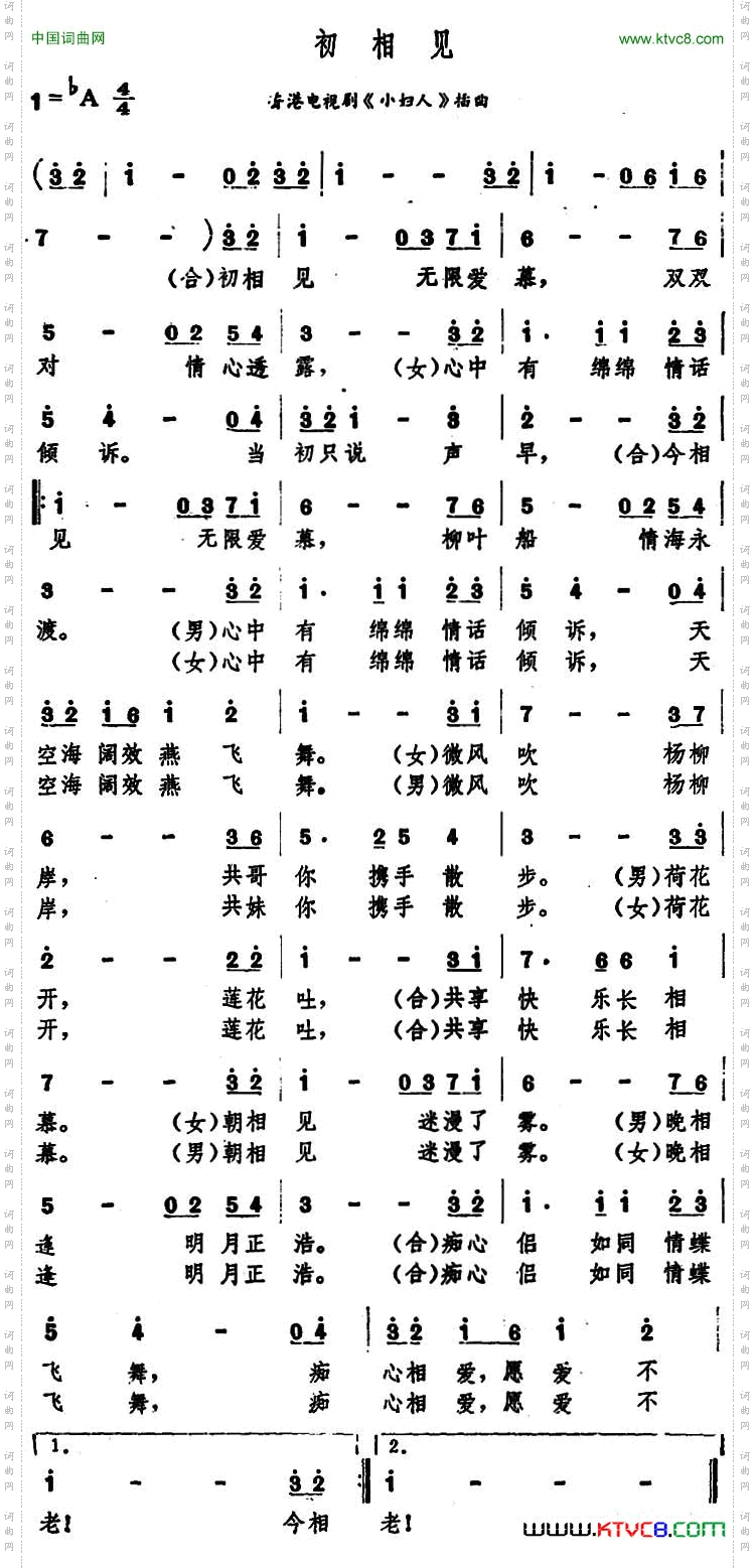 初相见香港电视剧《小妇人》插曲