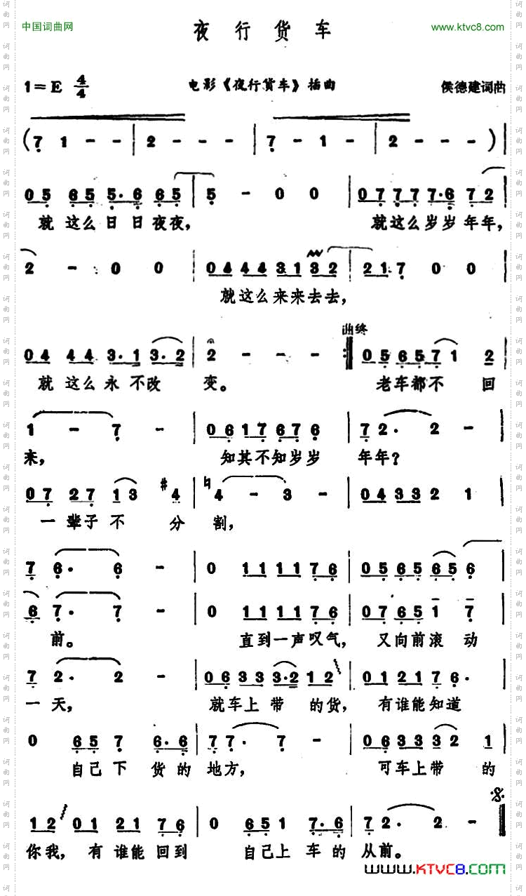 夜行货车电影《夜行贷车》插曲