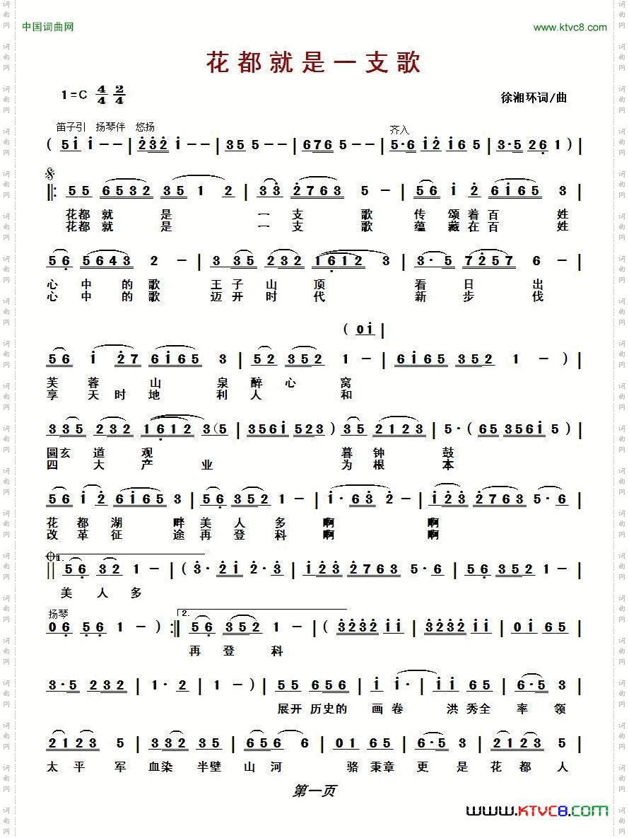 花都就是一支歌