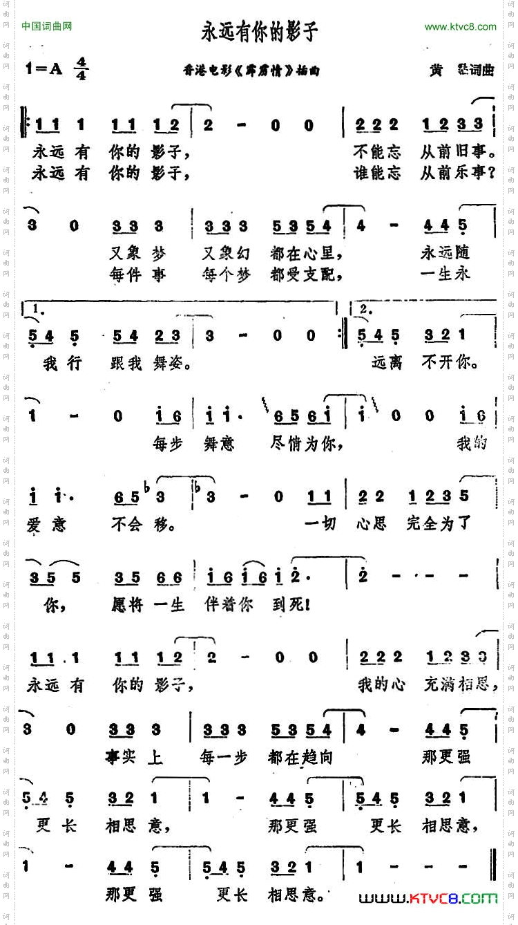 永远有你的影子香港电影《霹雳情》插曲