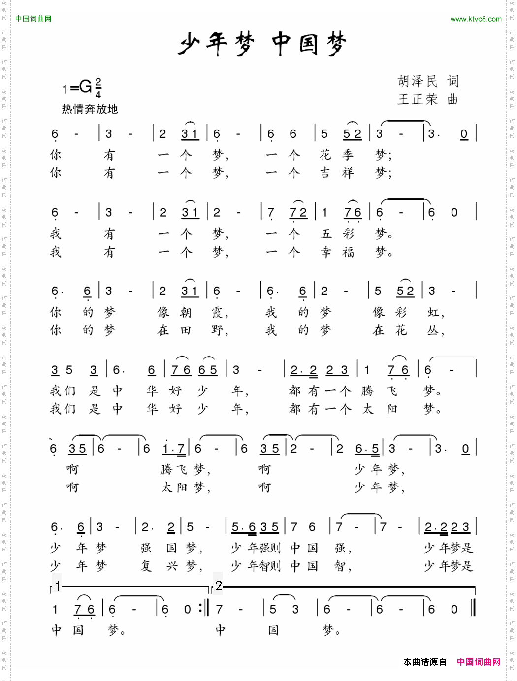 少年梦中国梦胡泽民词王正荣曲_少年梦 中国梦胡泽民词 王正荣曲