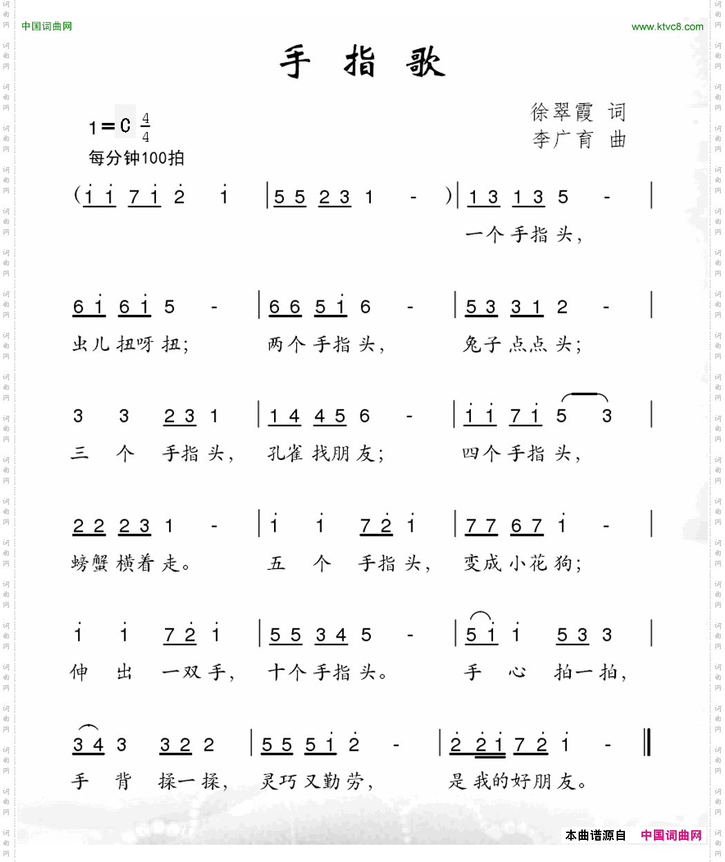 手指歌徐翠霞词李广育曲_手指歌徐翠霞词 李广育曲