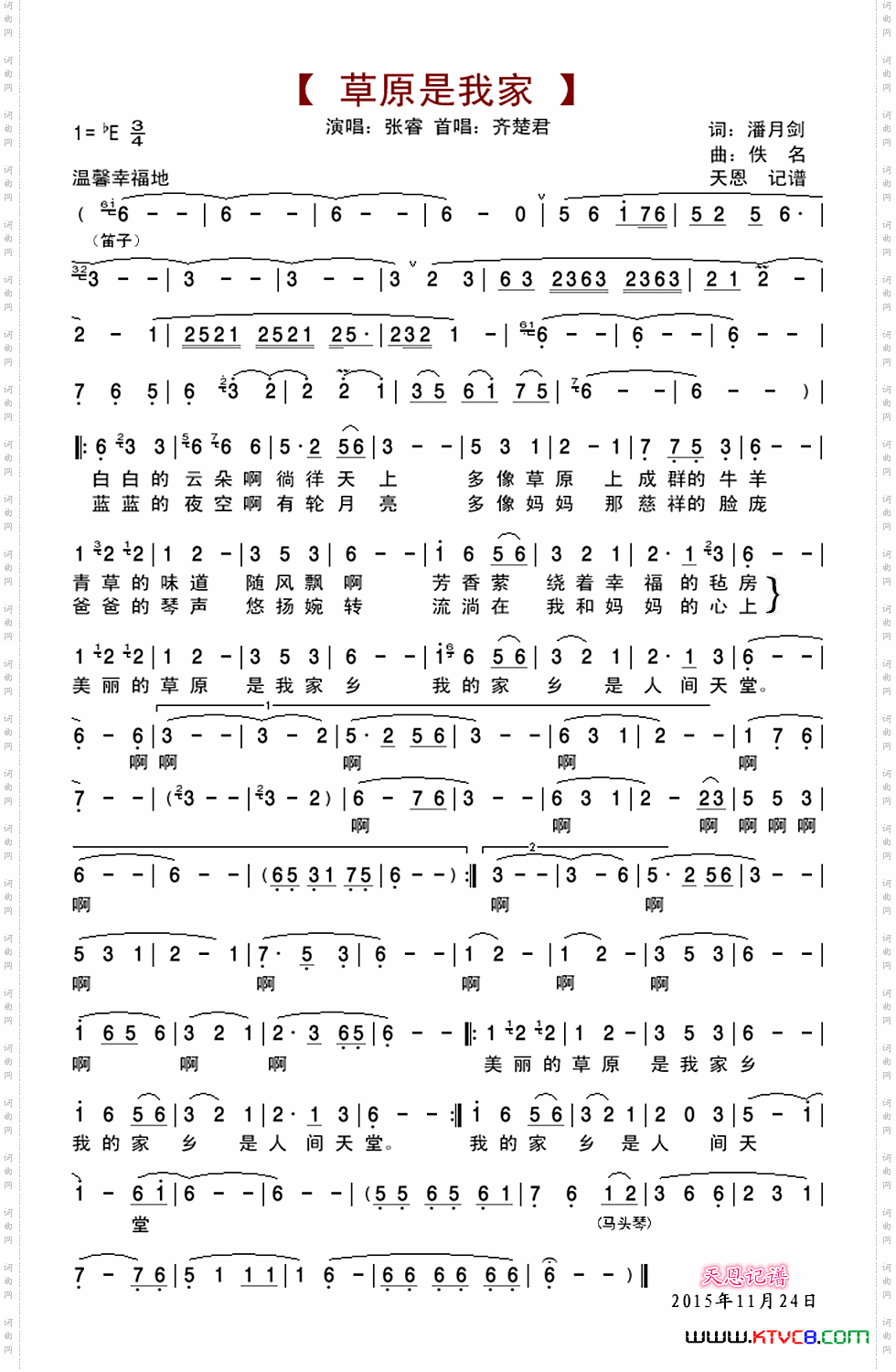 草原是我家潘月剑词佚名曲_草原是我家潘月剑词 佚名曲