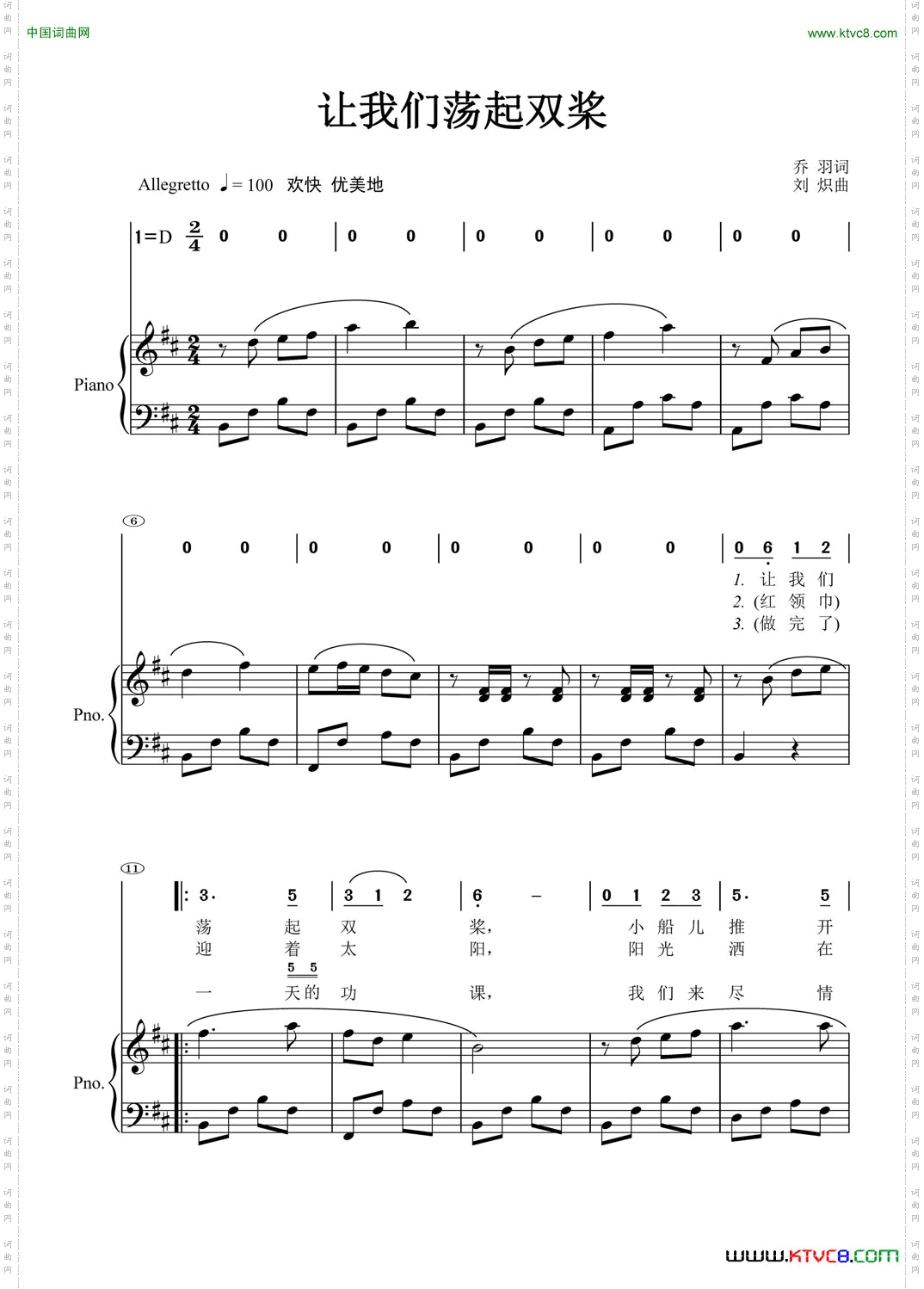 让我们荡起双桨钢琴伴唱简线混排