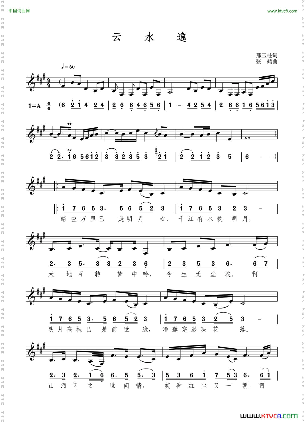 云水逸_简线混排