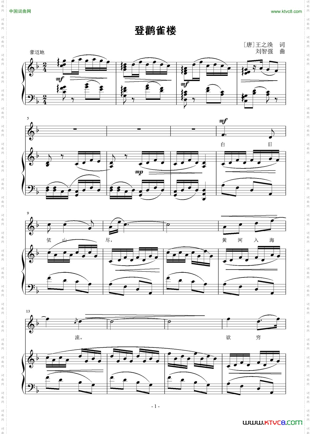 登鹳雀楼[唐]王之涣词刘智强曲正谱_登鹳雀楼[唐]王之涣词 刘智强曲 正谱