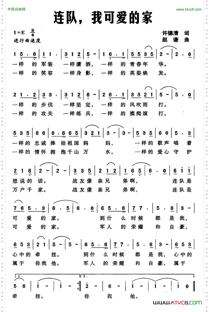 连队，我可爱的家