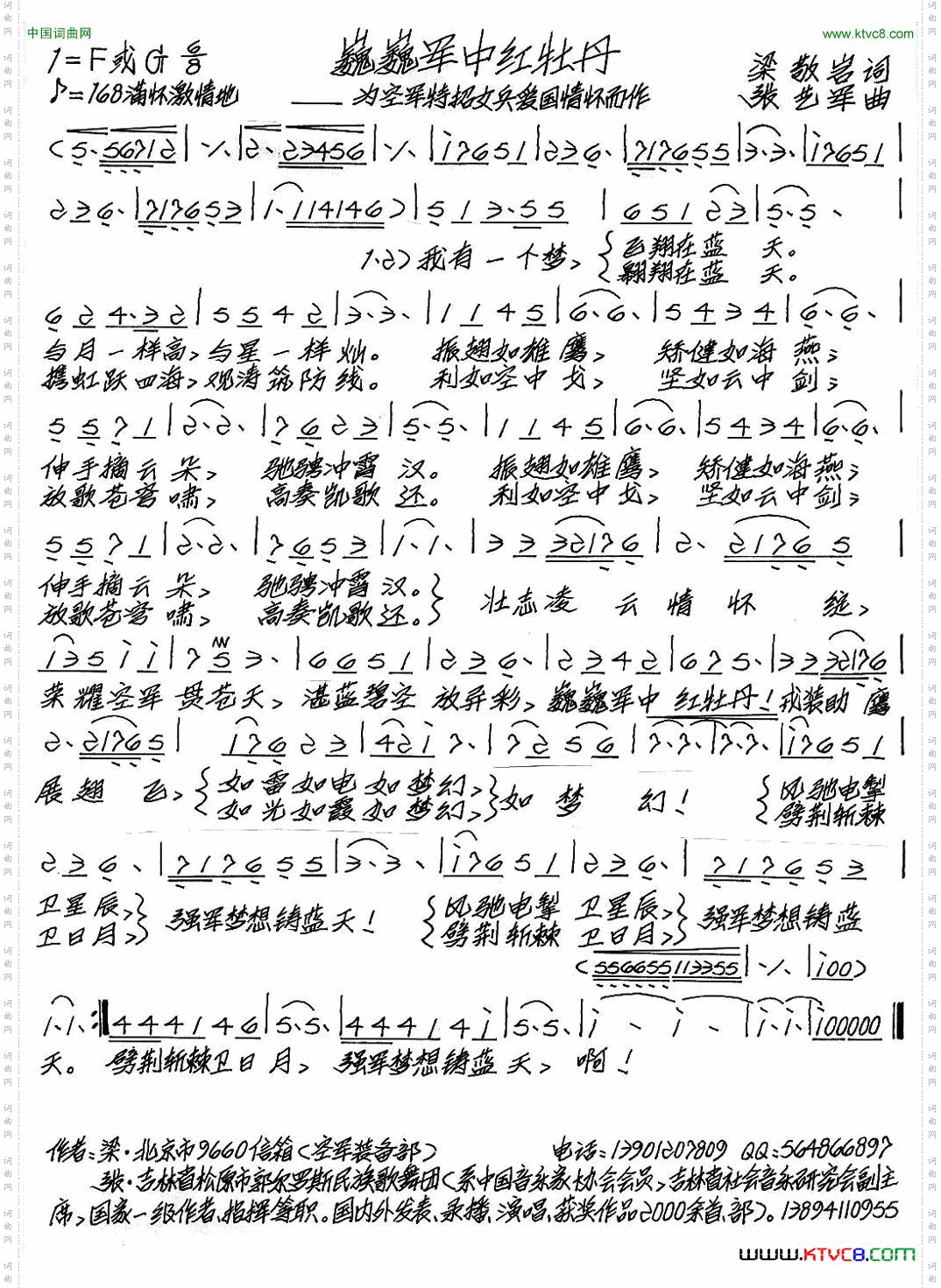 巍巍军中红牡丹