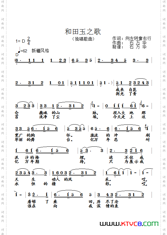和田玉之歌独唱