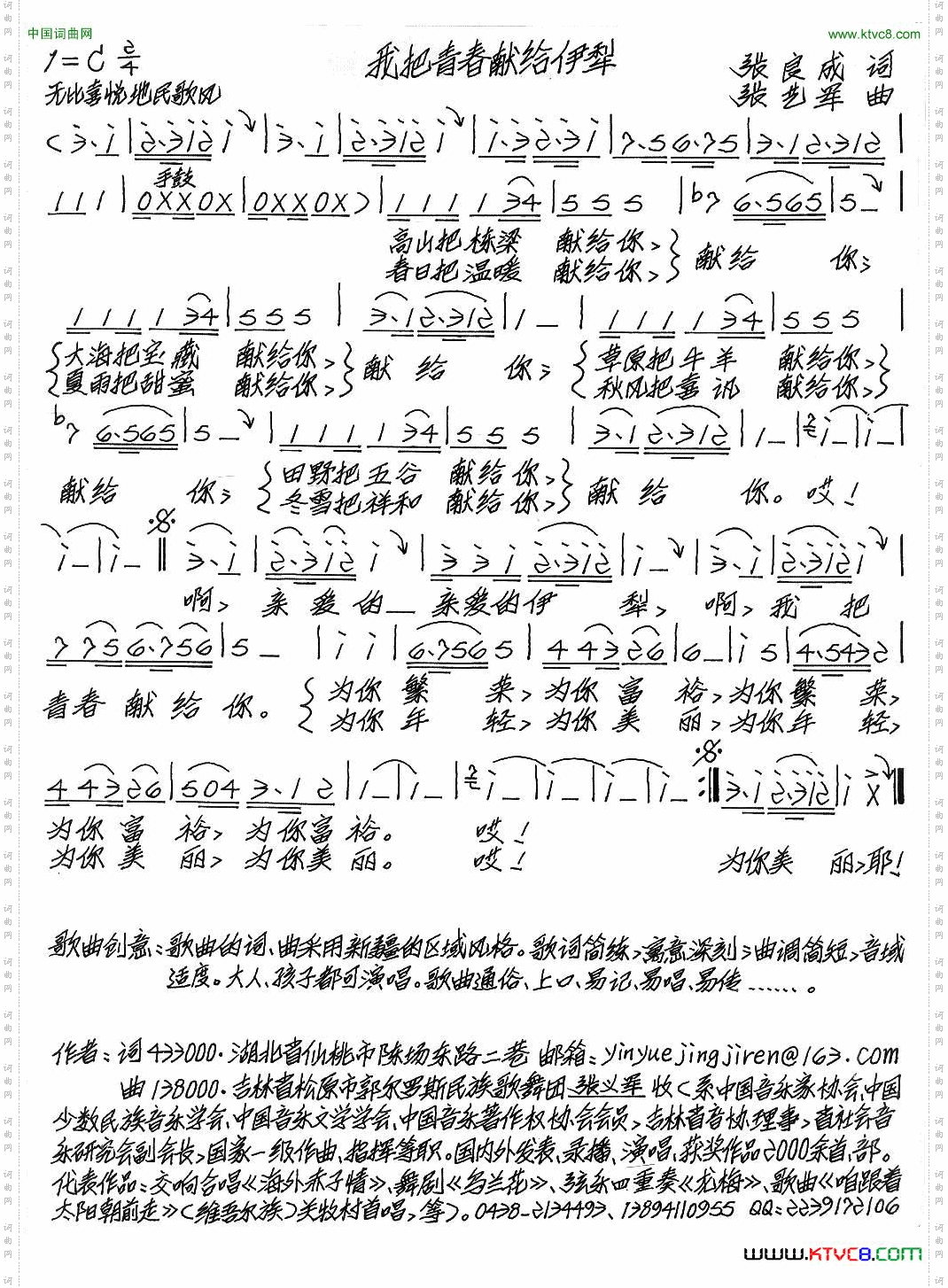 我把青春献给伊犁