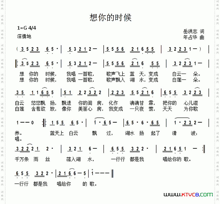 想你的时候