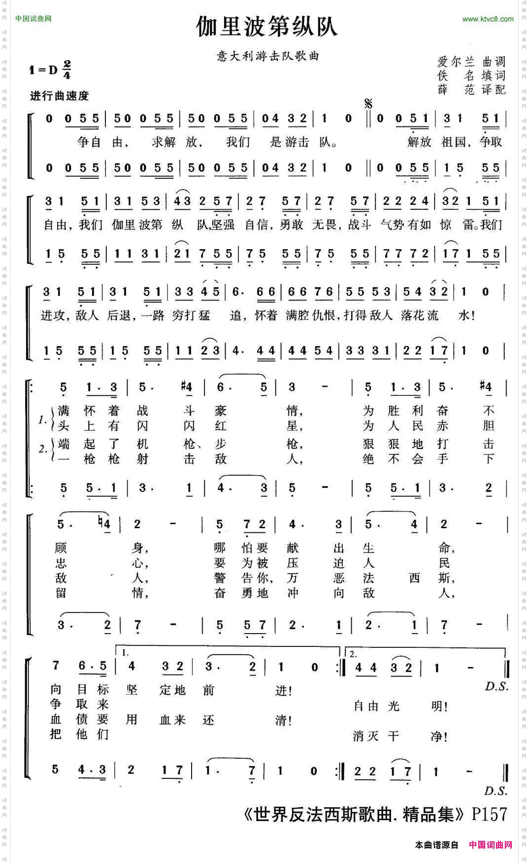 [意]伽里波第纵队合唱