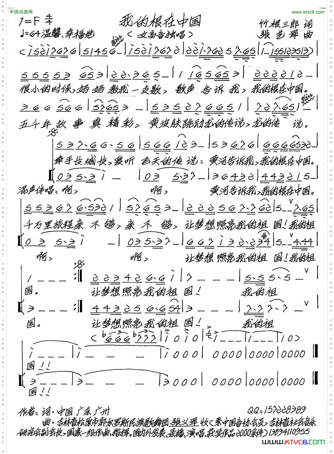 我的根在中国竹根三郎词张艺军曲_我的根在中国竹根三郎词 张艺军曲