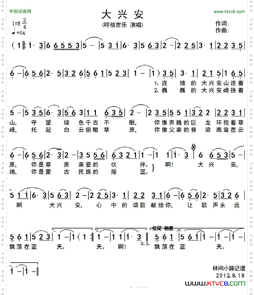 大兴安