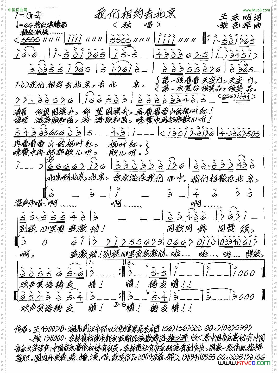 我们相约去北京