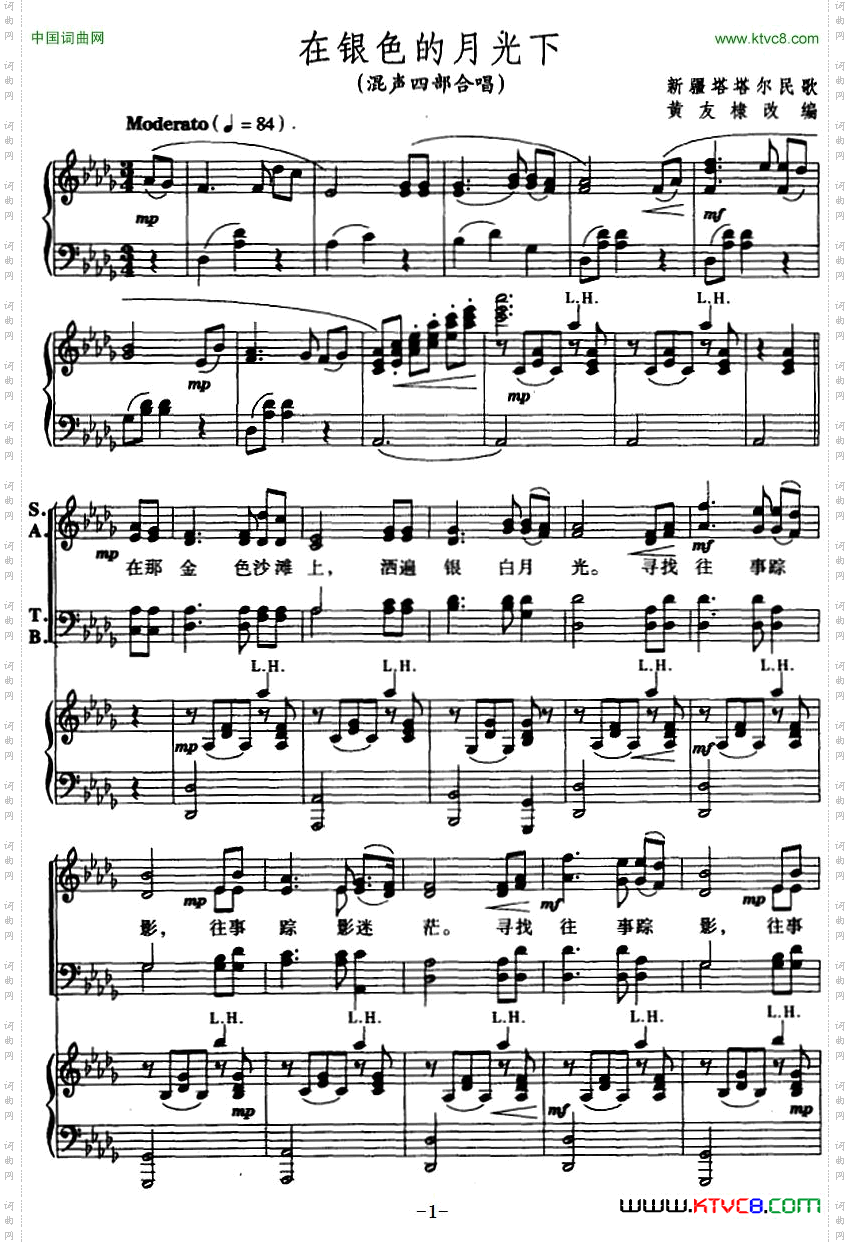 在银色的月光下_混声四部合唱、正谱