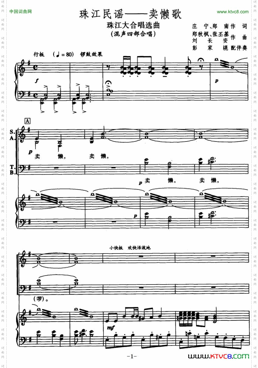 珠江民谣――卖懒歌_《珠江大合唱》选曲 混声四部合唱、正谱
