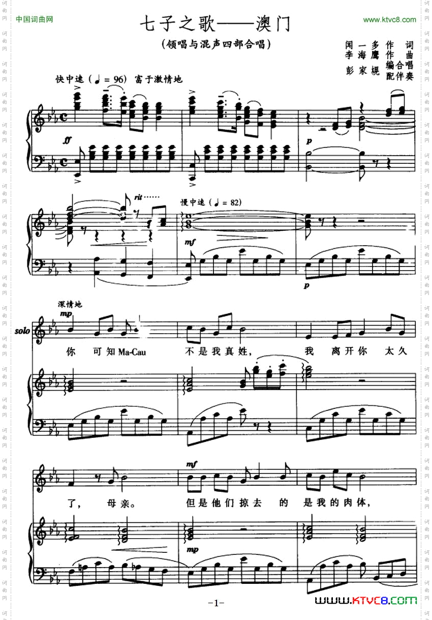 七子之歌――澳门领唱与混声四部合唱