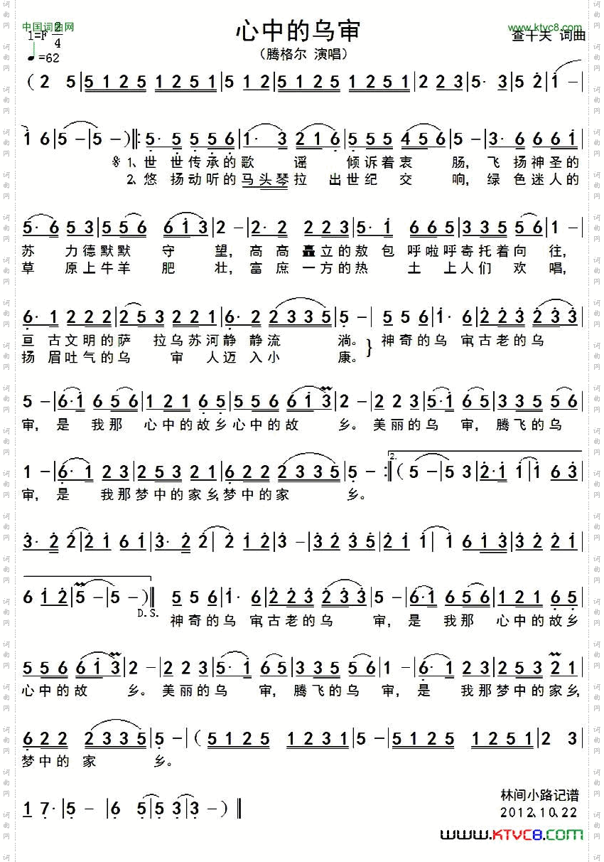 心中的乌审