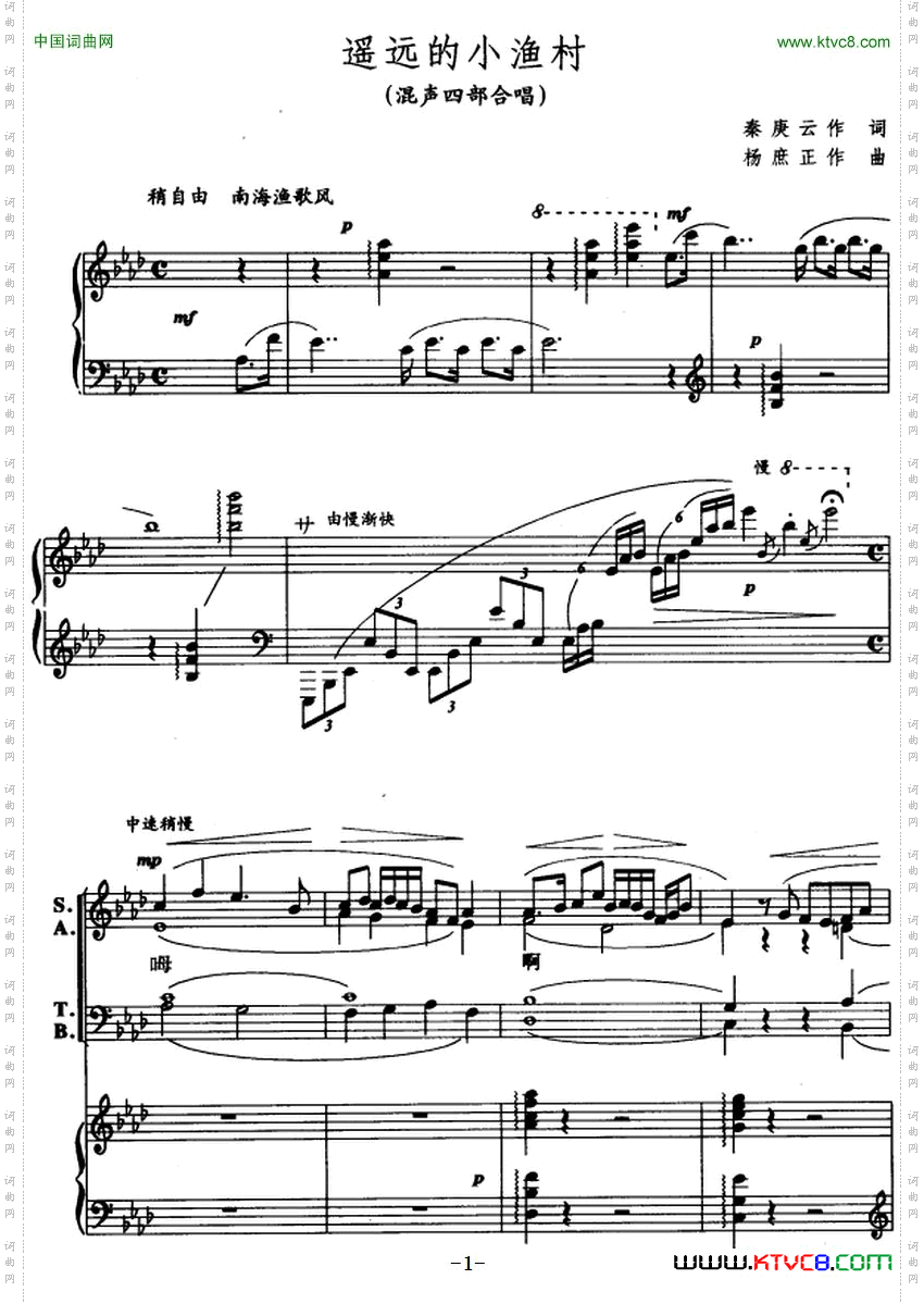 遥远的小渔村混声四部合唱