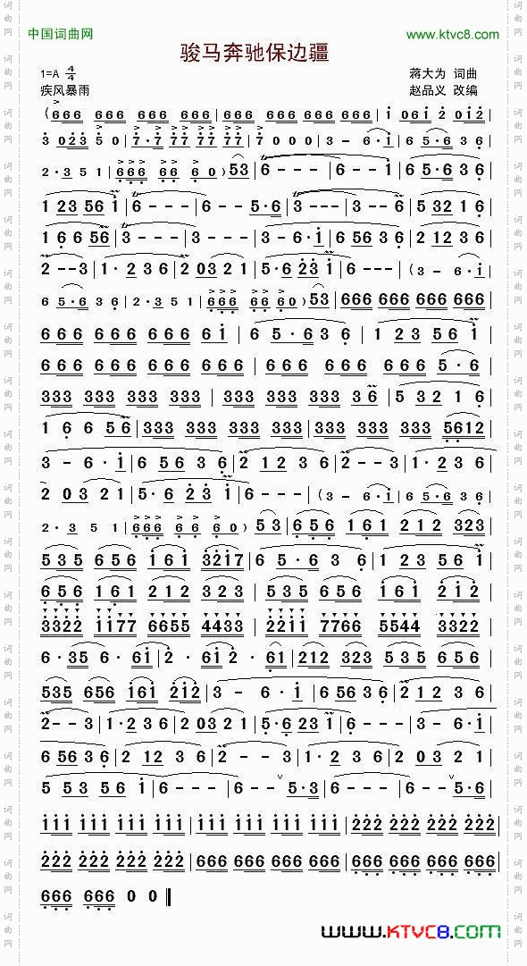 骏马奔驰保边疆笛子独奏