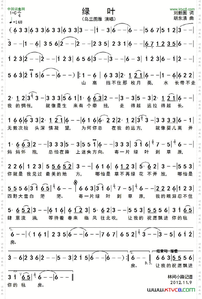 绿叶刘新圈词胡东清曲_绿叶刘新圈词 胡东清曲