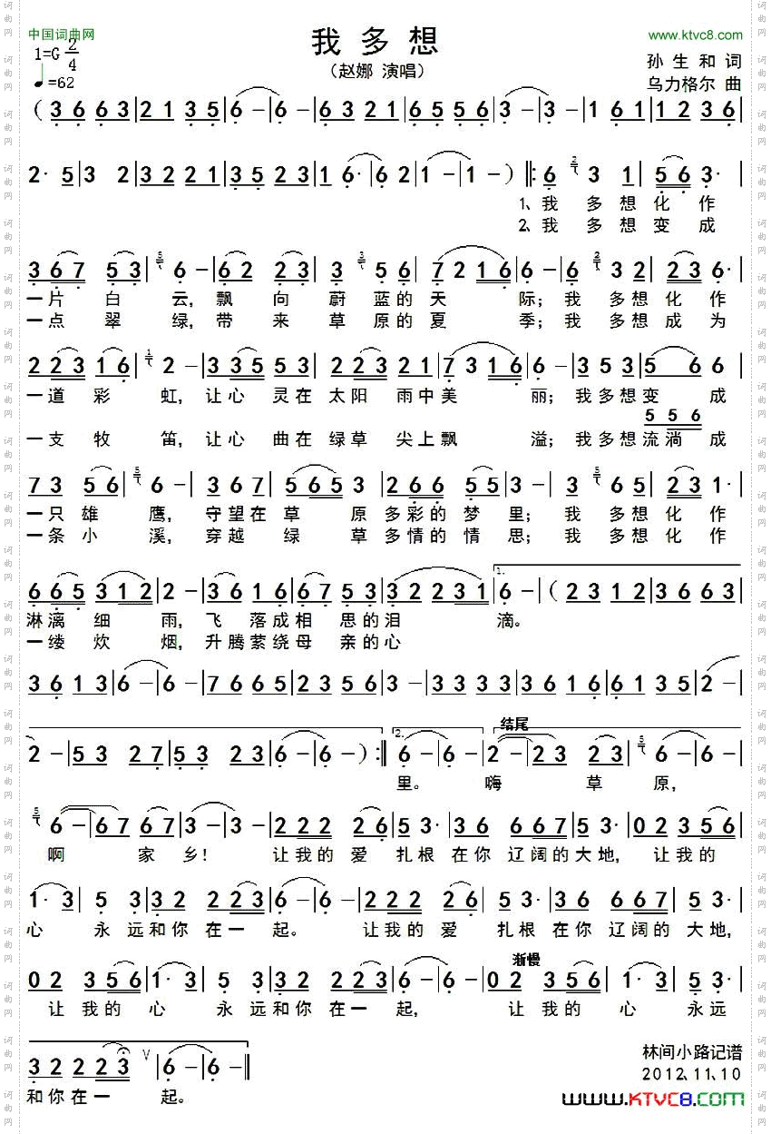 我多想孙生和词乌力格尔曲_我多想孙生和词 乌力格尔曲