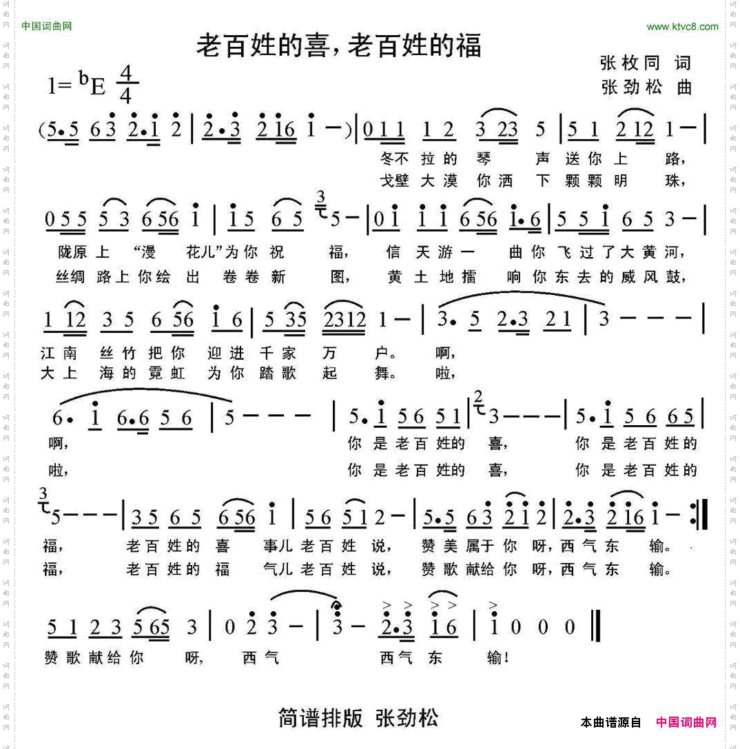 老百姓的喜，老百姓的福