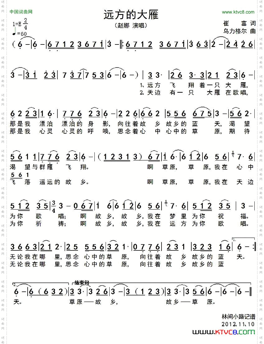 远方的大雁