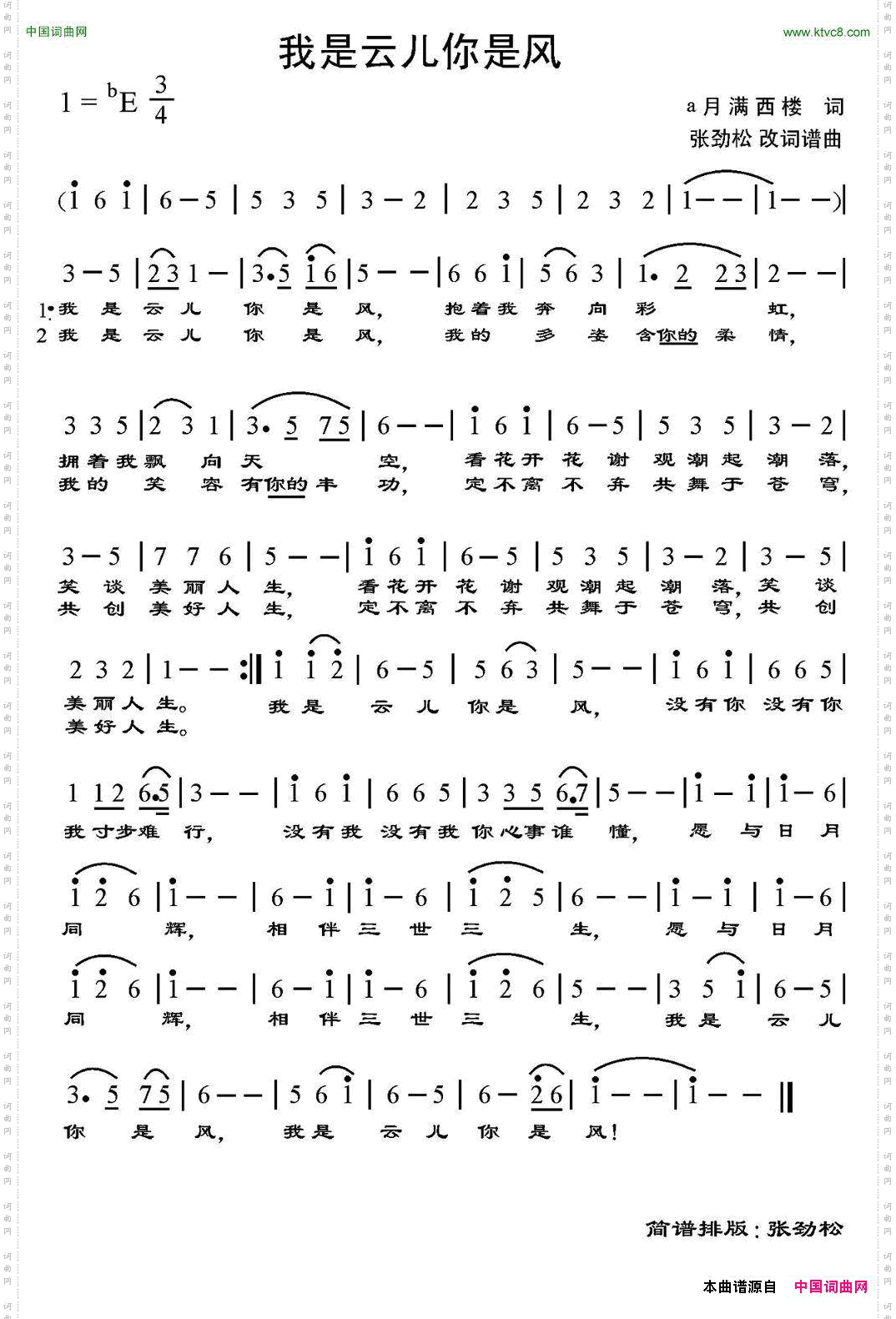 我是云儿你是风