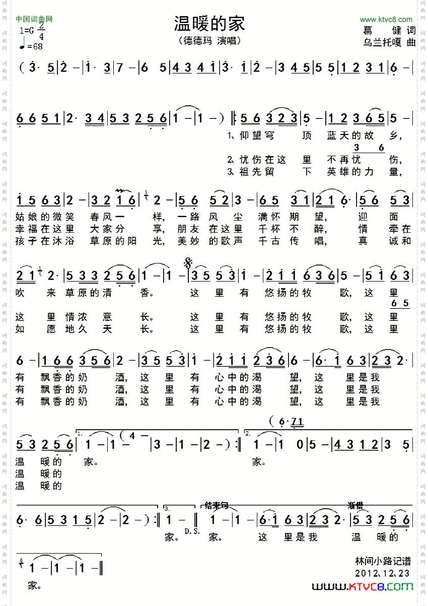 温暖的家