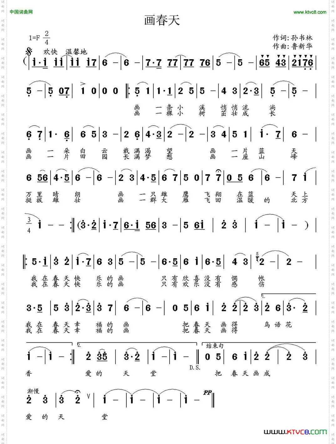 画春天孙书林词鲁新华曲_画春天孙书林词 鲁新华曲
