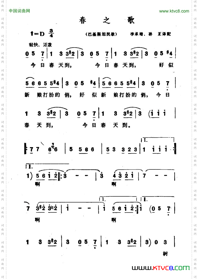 [巴基斯坦]春之歌