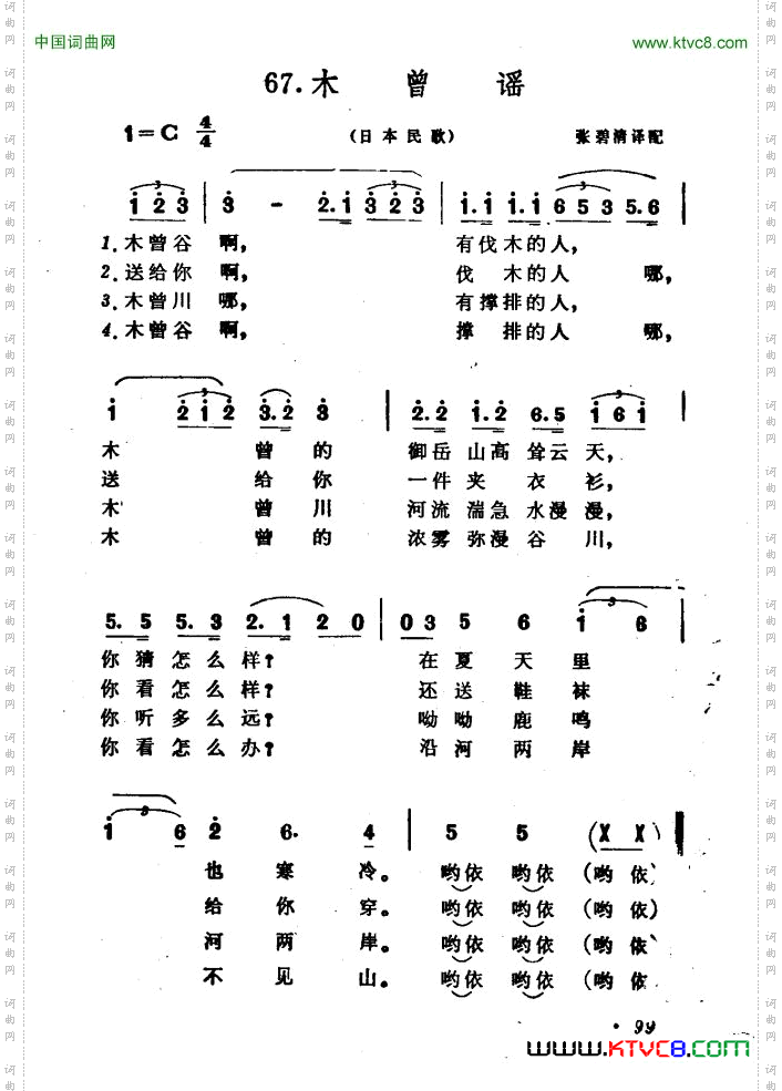 [日]木曾谣张碧清译配