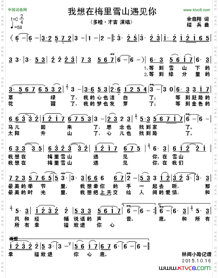 我想在梅里雪山遇见你